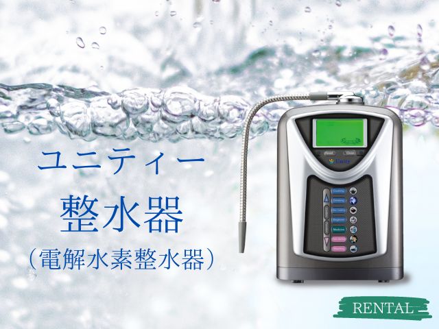 整水器